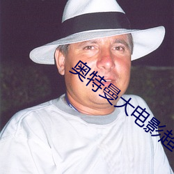奥特(tè)曼大电影(yǐng)超银河传说(shuō)第
