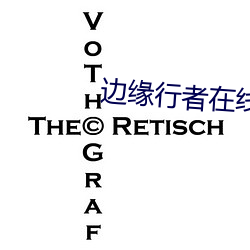 邊緣行者在線觀看高清完整