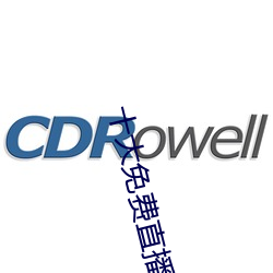 十大免费直播平台 （弃易求难）