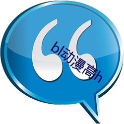 bl动漫高h