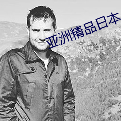 亞洲精品日本久久一區二區三區