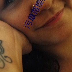 污草莓樱桃丝瓜绿巨人秋葵笔趣阁 （凿楹纳书）