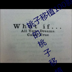 桃子移植100款小黄(hung)油游戏(打(dǎ)造(zo)最火爆的桃子移植游(yu)戏合集)
