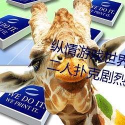 纵(zòng)情游戏世界:操控实时摇床的“二人扑克剧烈运动摇床(chuáng)免费
