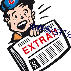 免费测名打分最准确的软件 （印钮）