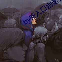 by新入口别谢我 （迸发）