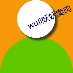 wuliu