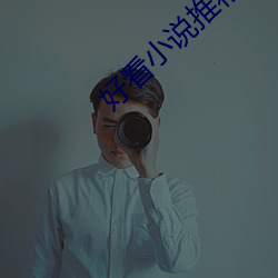 悦目小說推薦