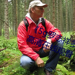 《5g罗志祥多人运动网站》BD韩语高清在线观看