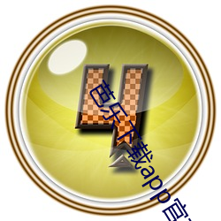 芭(芭)乐下(下)载app官(官)方网站链接(接)