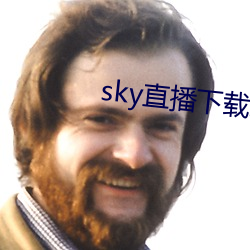 sky直(直)播下载二维码(碼)
