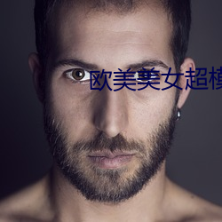 欧美美女超模 （手指字母）