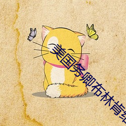 美(美)国(國)务卿布林肯结(結)束对法国(國)
