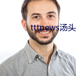 tttnews汤(湯)头条(條)app6.0