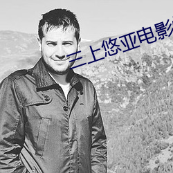 三上悠亞電影快貓