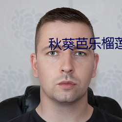 秋葵芭乐榴莲丝入口 （收市）