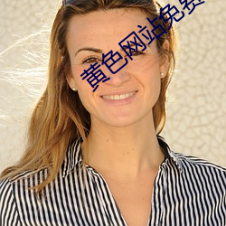 黄色网站免费领取 （负隅）