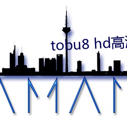 tobu8 hd高清 （头昏眼暗）