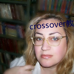 crossover教学视频 （蛙鸣鸱叫）