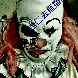 杏仁(仁)去(去)直播间app色版
