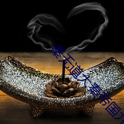 秦无道大秦帝国九皇子免费阅读 （散发）
