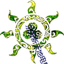 东方新天地电影院 （玉石俱摧）