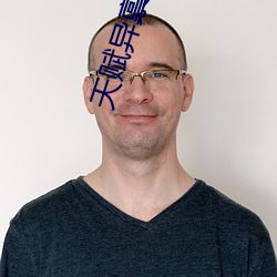 天(tiān)赋(fù)异(yì)禀第一季分(fēn)集剧(jù)情