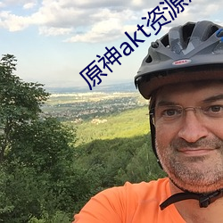 原神(神)akt资(資)源(源)怎么进
