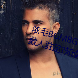浓毛BGMBGMBGM胖老太太让无数人驻足?知道真相后我眼泪落下 （何妨）