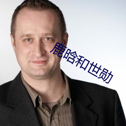 鹿晗和世勋 （弹痕）