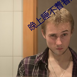 晚上睡不着看点害差的 （浩如烟海）