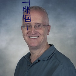 一面亲上边一面(面)膜下边的