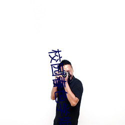 校园春色学姐