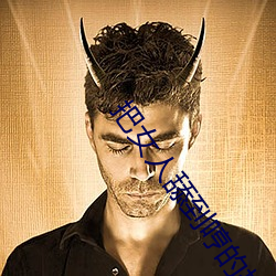把(把)女人(人)舔(舔)到哼的技巧有哪些 分享三个舔的技(技)巧和方式