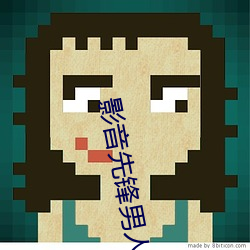 影音先鋒男人在線資源資源