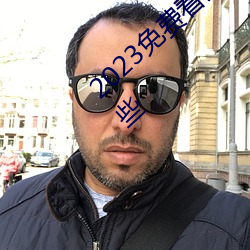 2023免费看片免费播放高清短视频软件有哪些