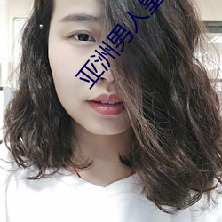 亚洲男人(rén)皇宫(gōng)