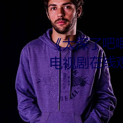 《太深了吧唧吧唧吧唧吧作文》电视剧在线观看