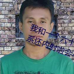 我和一個六十多歲的女人發生了關系還內射啦會不會懷孕啦懷