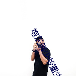 炮灰假少爺重生後驚呆了第一章