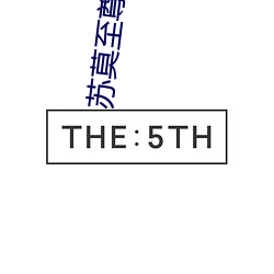 苏莫至尊武魂全文免费阅读 （牌坊）