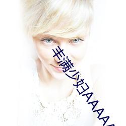 丰(fēng)满(mǎn)少妇AAAAAA爰(yuán)片毛(máo)片(piàn)