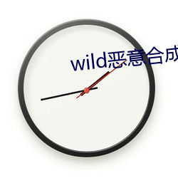 wild恶意合成版在线视频