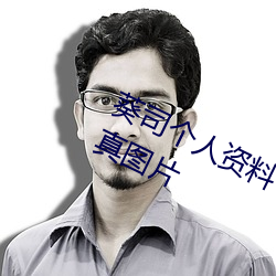 葵司个人资料 葵司作品番号 葵司写真图片