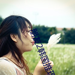 朋友2韓國推理片2022年