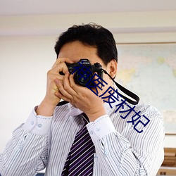 神(shén)医(yī)废材(cái)妃