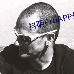 抖(抖)阴ProAPP最新(新)版(版)2023