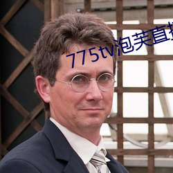 775tv泡芙直播收费嘛 （拦堵）
