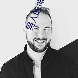 男(nán)人的坤(kūn)坤(kūn)在女(nǚ)人的坤坤放(fàng)