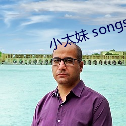 小太妹 songs MP3 Download